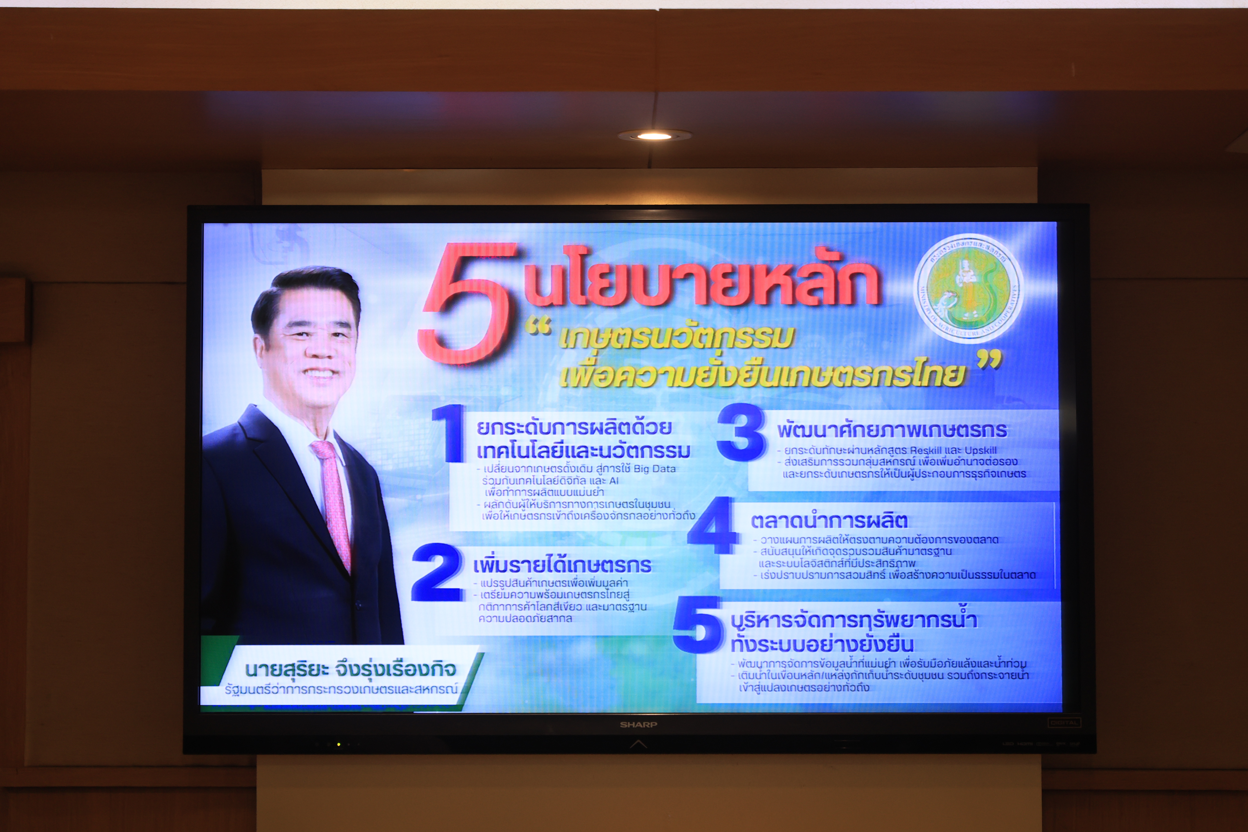 title - เลขาธิการ ส.ป.ก. ร่วมการประชุมผู้บริหารระดับสูงของกระทรวงเกษตรและสหกรณ์ รับมอบนโยบาย รมว.กษ. 5 ด้าน เน้นการทำงานเชิงรุก ลดขั้นตอน เร่งการนำเทคโนโลยีดิจิทัลมาช่วยในการทำงาน ผลักดัน 6 เรื่องเร่งด่วน ต้องเห็นผลที่เป็นรูปธรรม ชูแนวคิดหลัก “เกษตรนวัตกรรม เพื่อความยั่งยืนเกษตรกรไทย” 